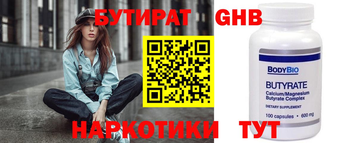 Бутират BDO  Вход с VPN  Вятские Поляны 